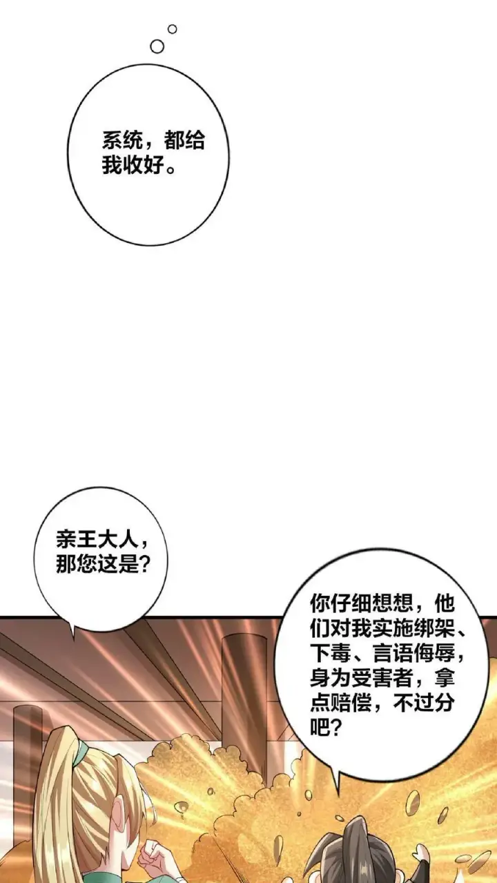 《完了啊！女帝的软饭丈夫居然无敌》第10话 谁敢有意见图32