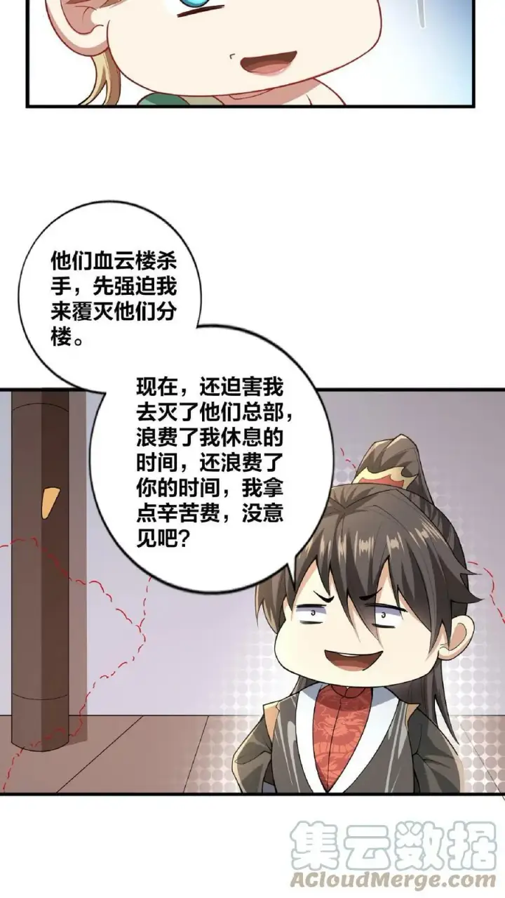 《完了啊！女帝的软饭丈夫居然无敌》第10话 谁敢有意见图35