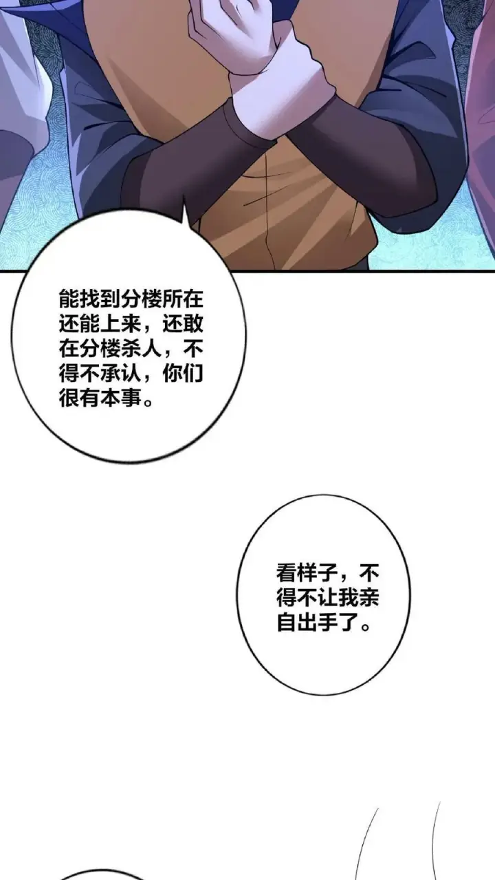 《完了啊！女帝的软饭丈夫居然无敌》第10话 谁敢有意见图4