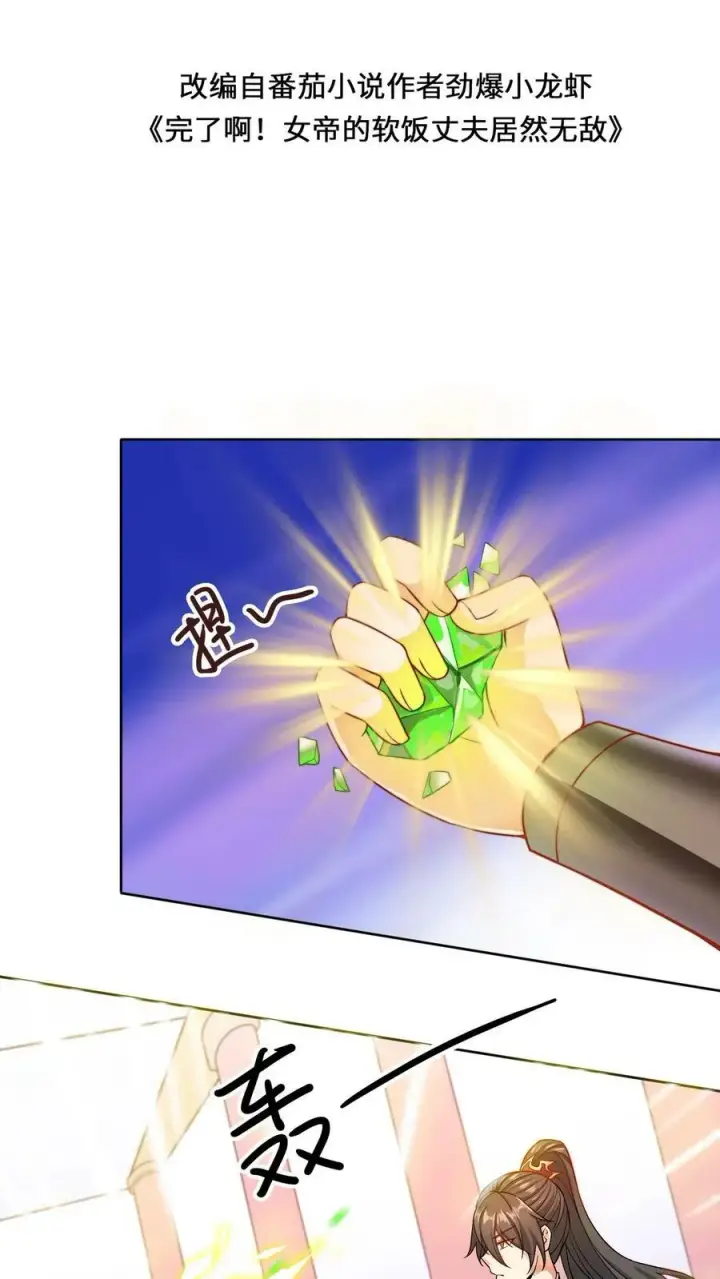 《完了啊！女帝的软饭丈夫居然无敌》第11话 让我和他玩玩图2