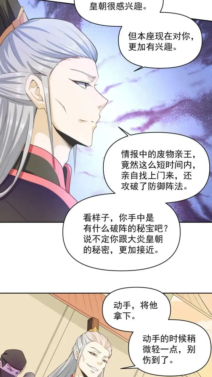 《完了啊！女帝的软饭丈夫居然无敌》第11话 让我和他玩玩图24