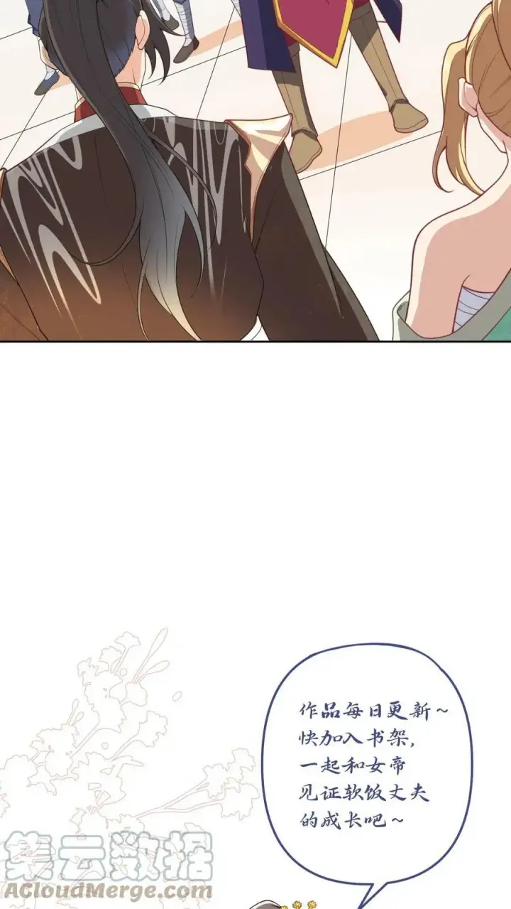 《完了啊！女帝的软饭丈夫居然无敌》第11话 让我和他玩玩图27
