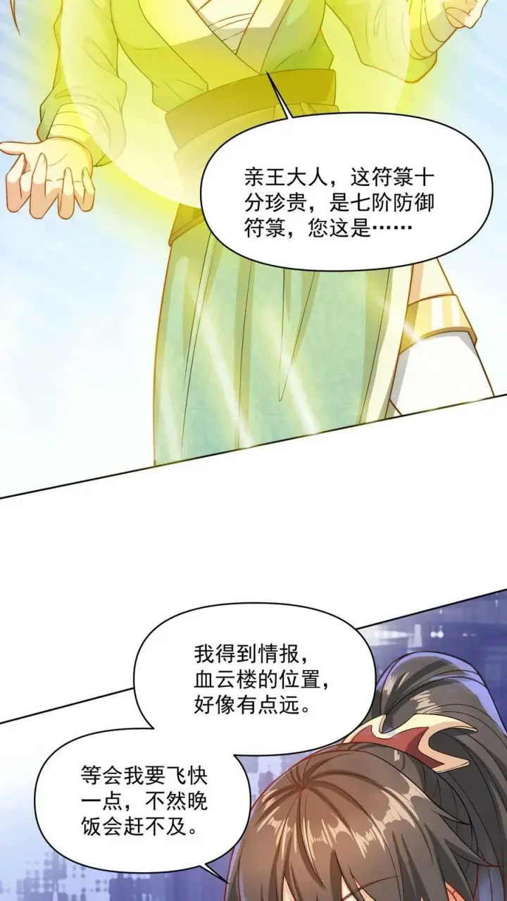 《完了啊！女帝的软饭丈夫居然无敌》第11话 让我和他玩玩图4