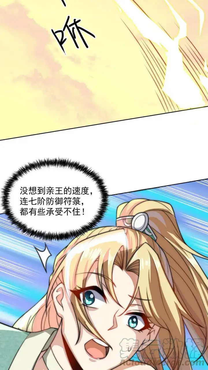 《完了啊！女帝的软饭丈夫居然无敌》第11话 让我和他玩玩图9