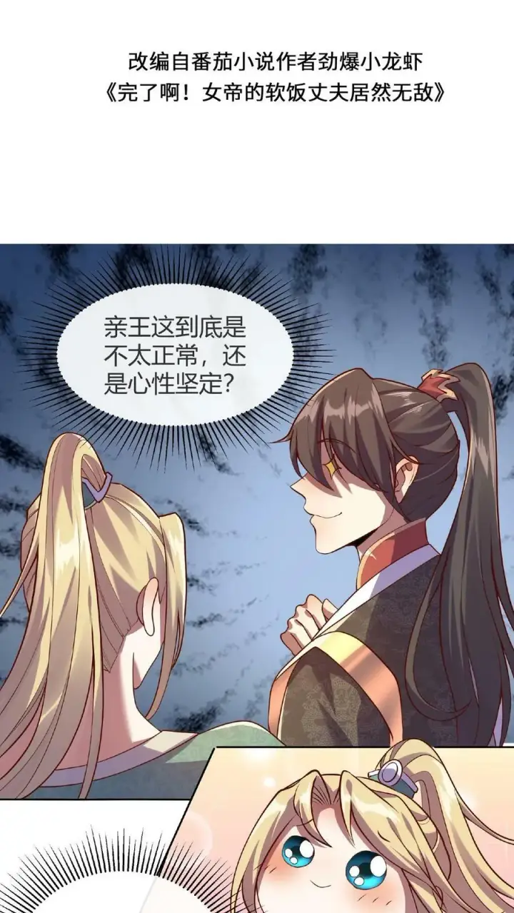 《完了啊！女帝的软饭丈夫居然无敌》第14话 床下有人图2