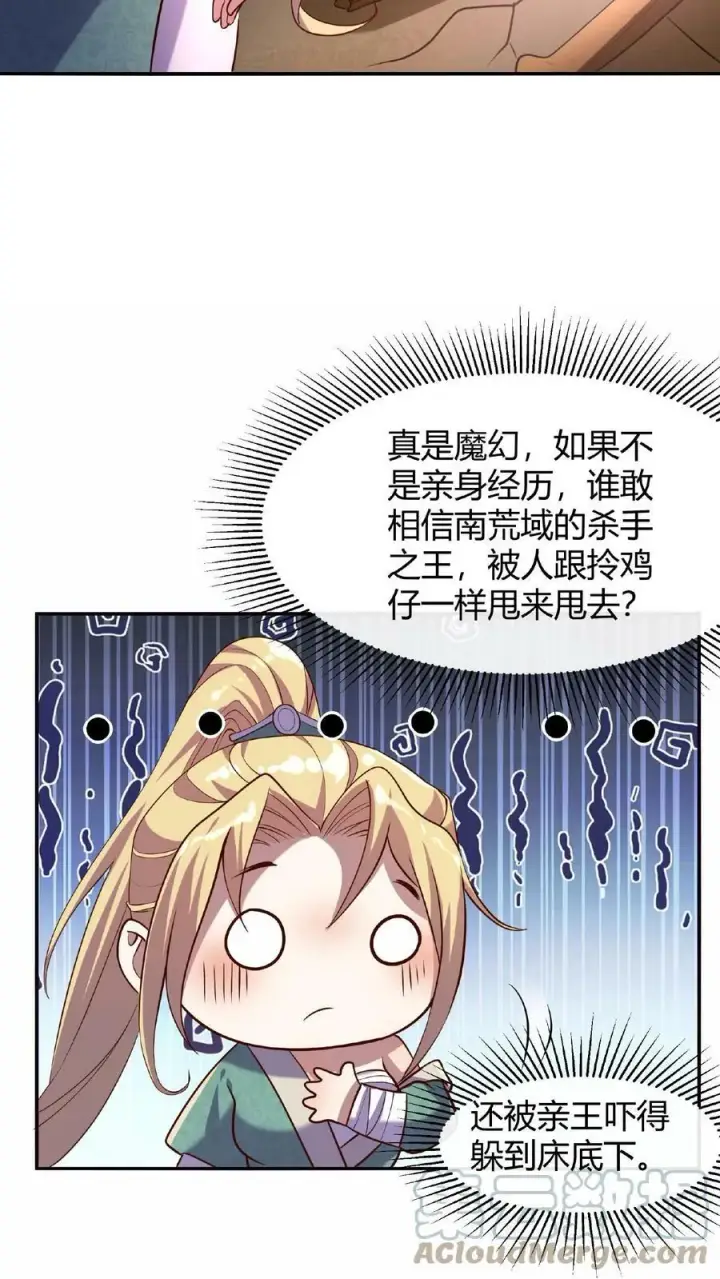 《完了啊！女帝的软饭丈夫居然无敌》第14话 床下有人图21