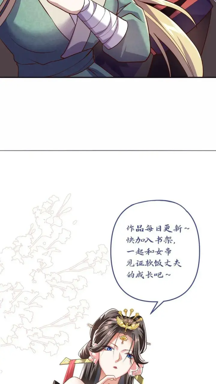 《完了啊！女帝的软饭丈夫居然无敌》第14话 床下有人图28