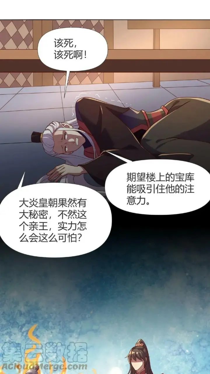 《完了啊！女帝的软饭丈夫居然无敌》第14话 床下有人图5