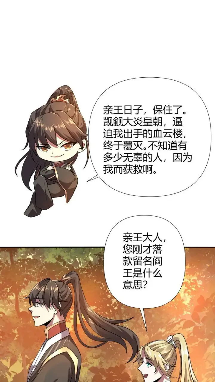 《完了啊！女帝的软饭丈夫居然无敌》第15话 大炎脊梁图8