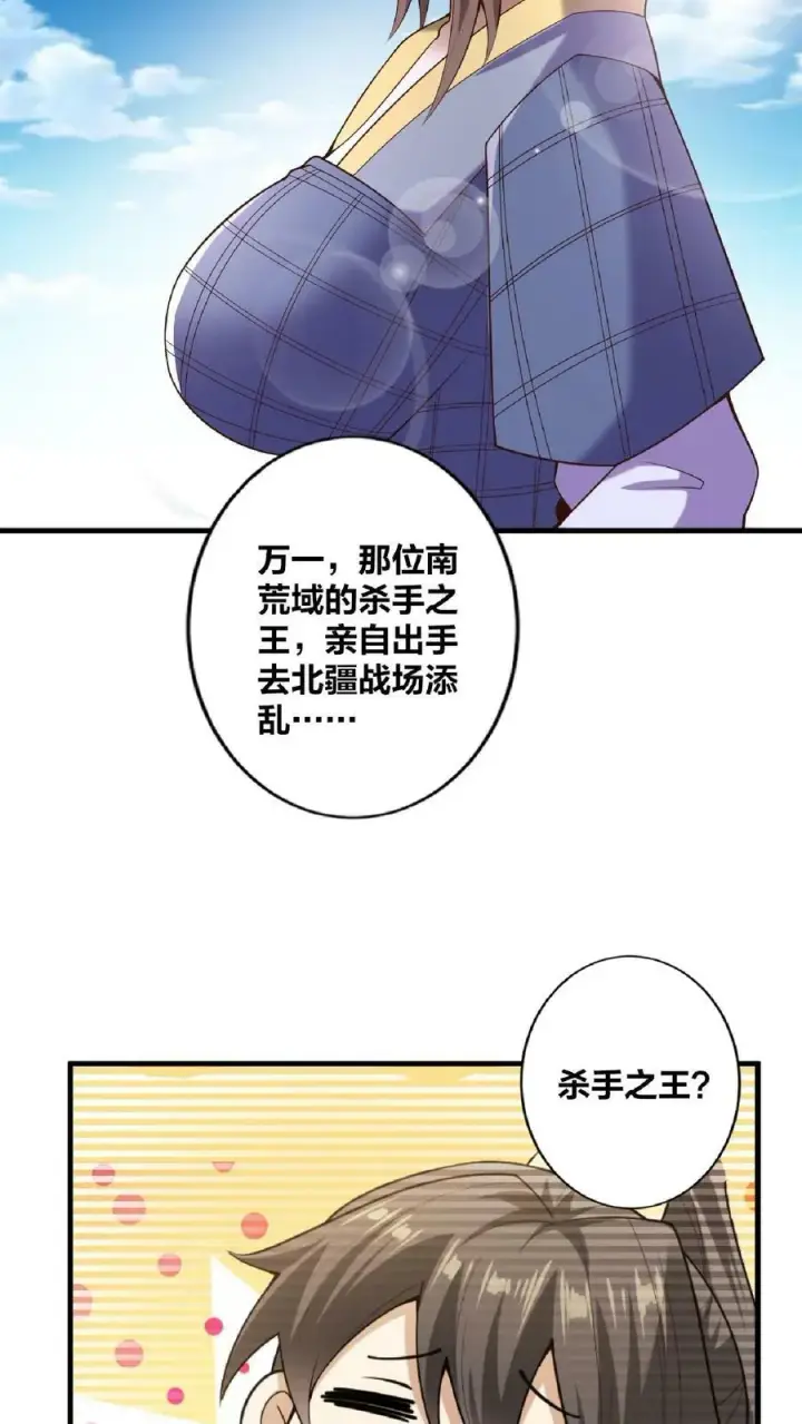 《完了啊！女帝的软饭丈夫居然无敌》第17话 乖宝宝钟零图12