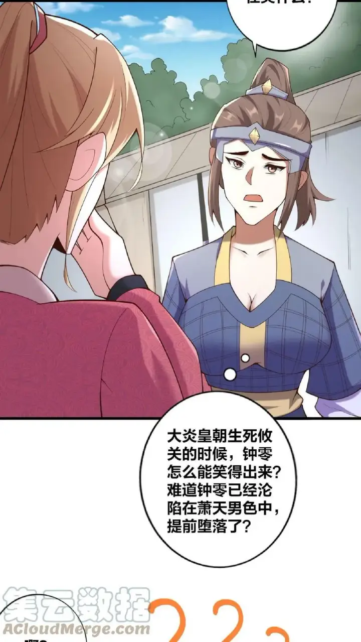 《完了啊！女帝的软饭丈夫居然无敌》第17话 乖宝宝钟零图15