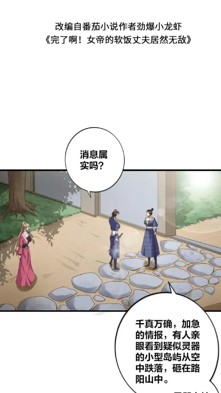 《完了啊！女帝的软饭丈夫居然无敌》第17话 乖宝宝钟零图2