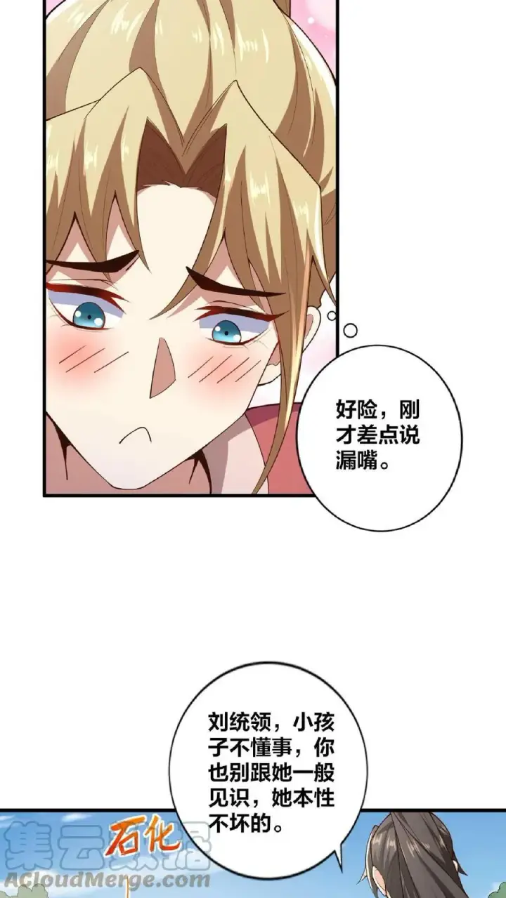 《完了啊！女帝的软饭丈夫居然无敌》第17话 乖宝宝钟零图21