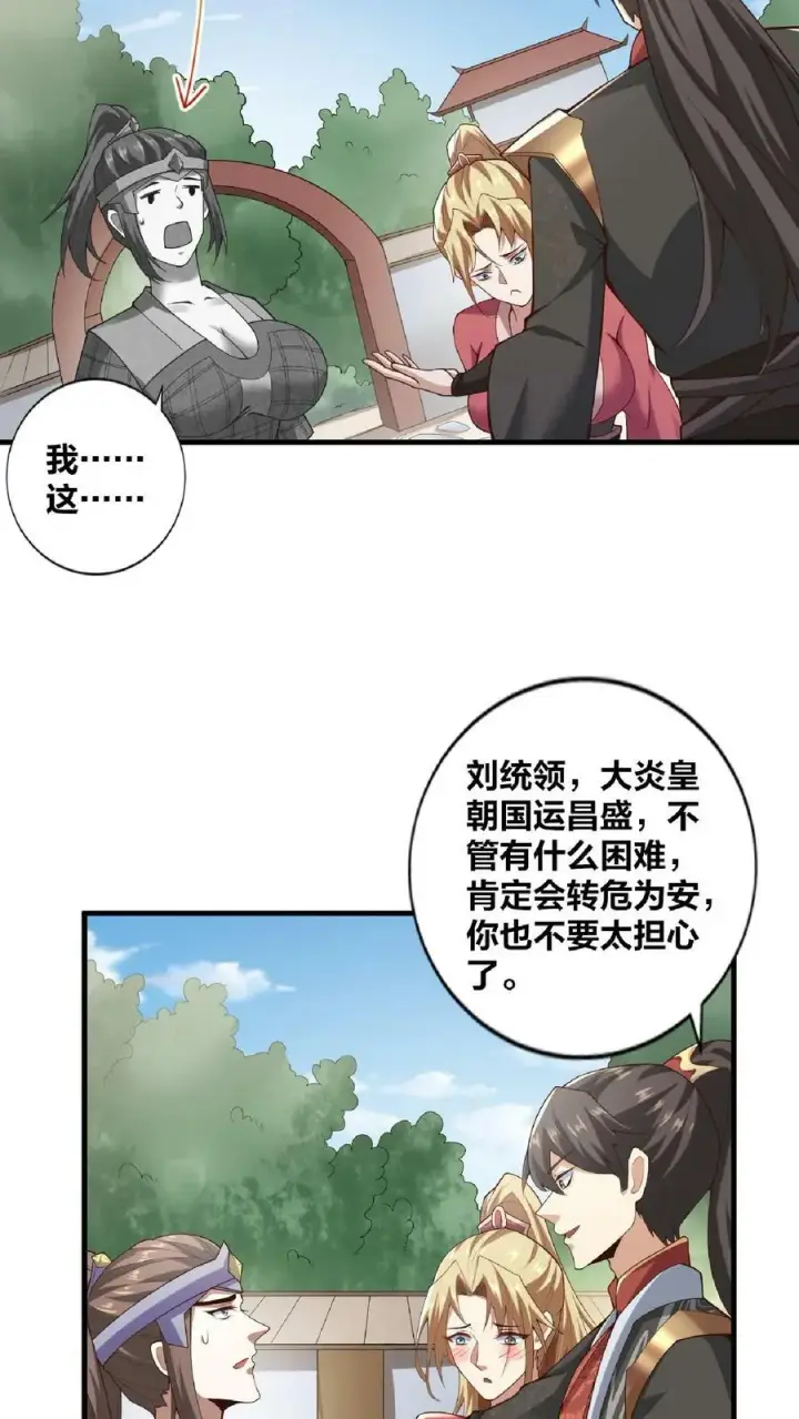 《完了啊！女帝的软饭丈夫居然无敌》第17话 乖宝宝钟零图22
