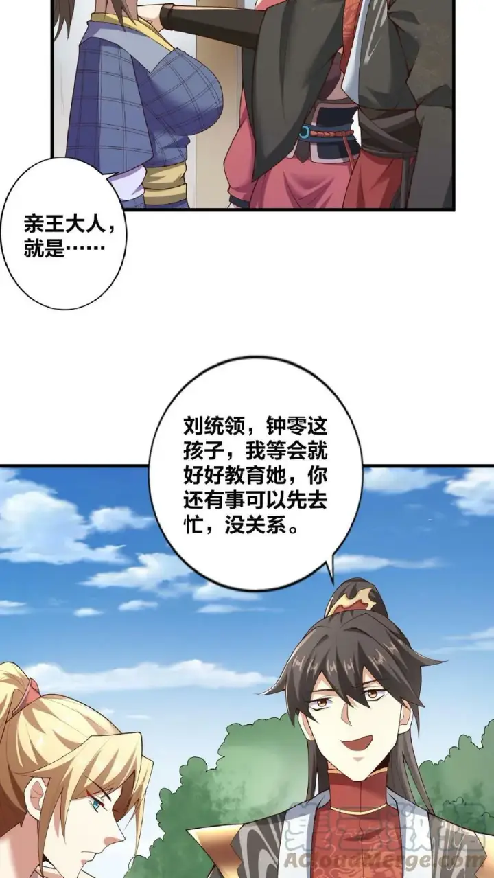 《完了啊！女帝的软饭丈夫居然无敌》第17话 乖宝宝钟零图23