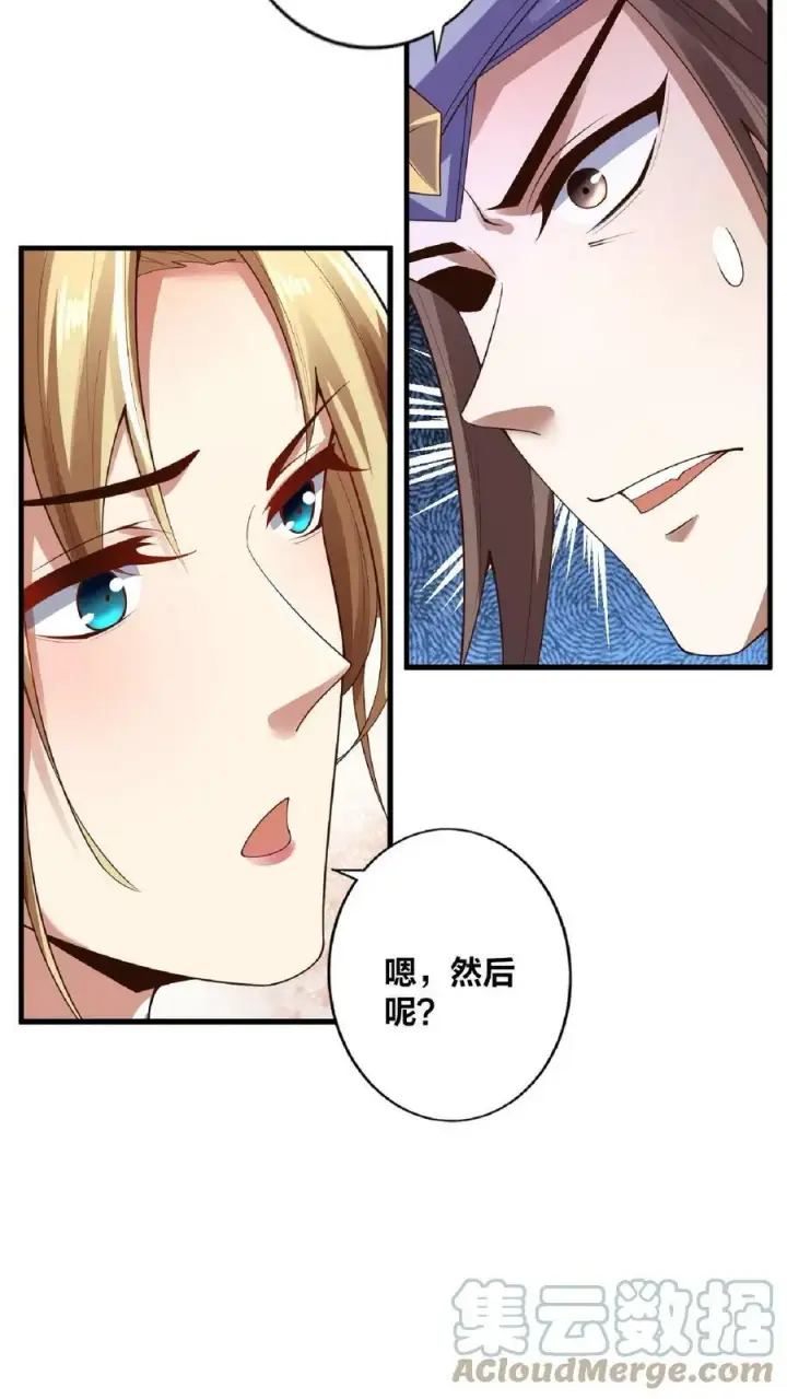 《完了啊！女帝的软饭丈夫居然无敌》第17话 乖宝宝钟零图5