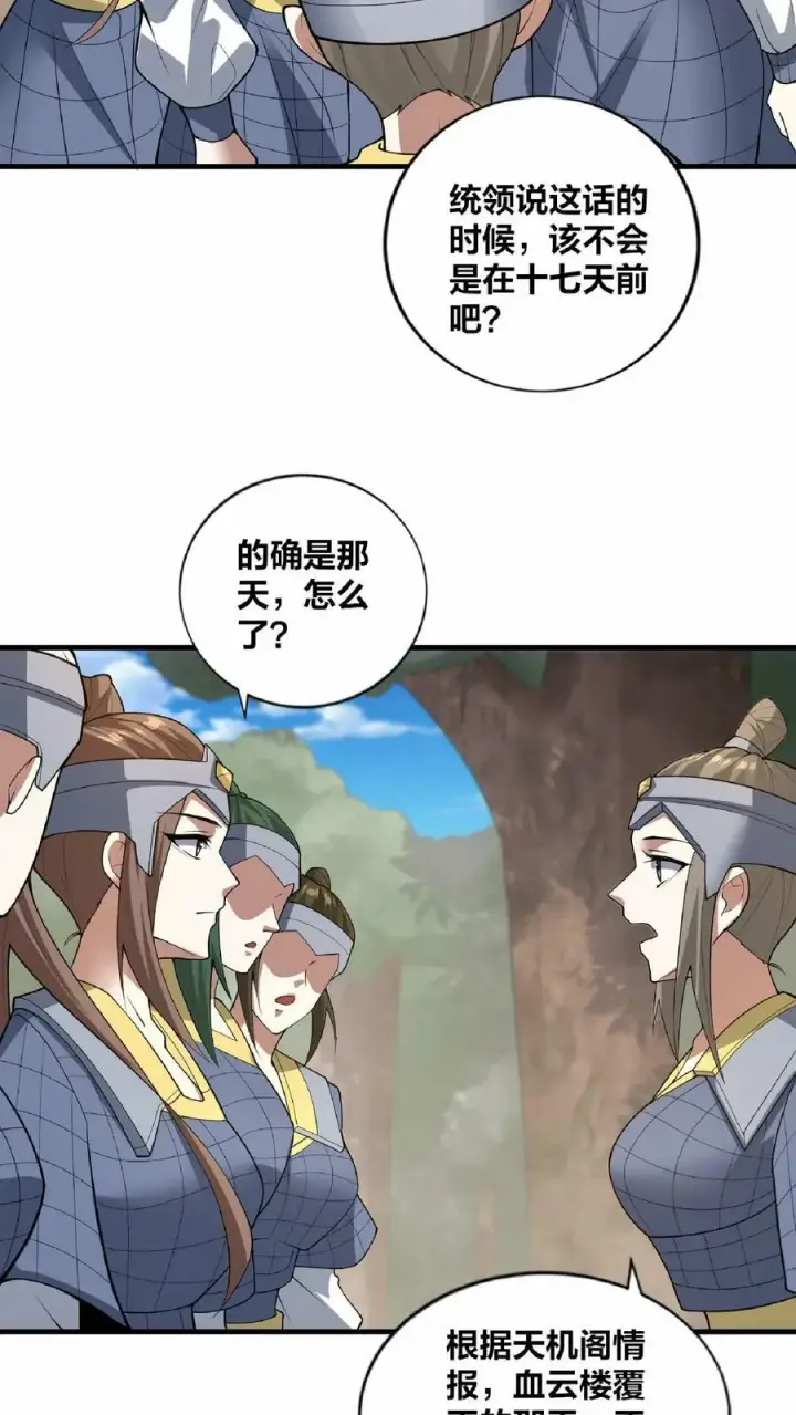 《完了啊！女帝的软饭丈夫居然无敌》第18话 言出法随图22