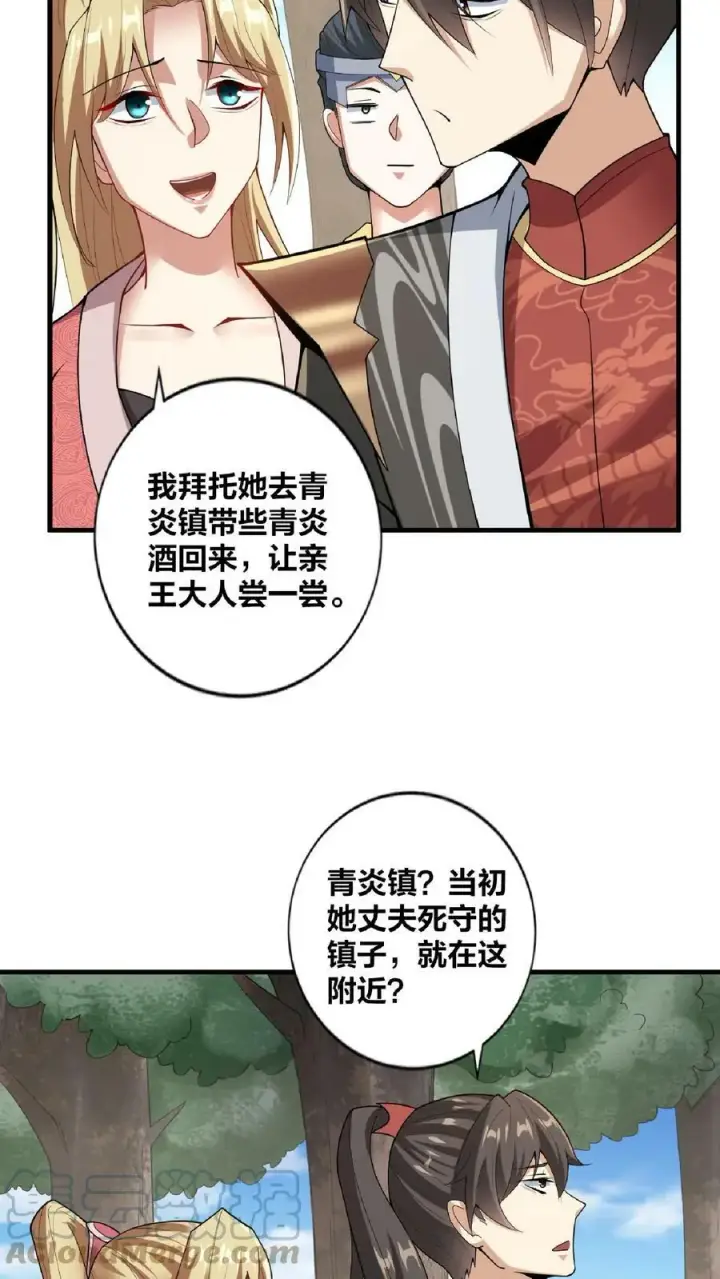 《完了啊！女帝的软饭丈夫居然无敌》第20话 凶多吉少图19