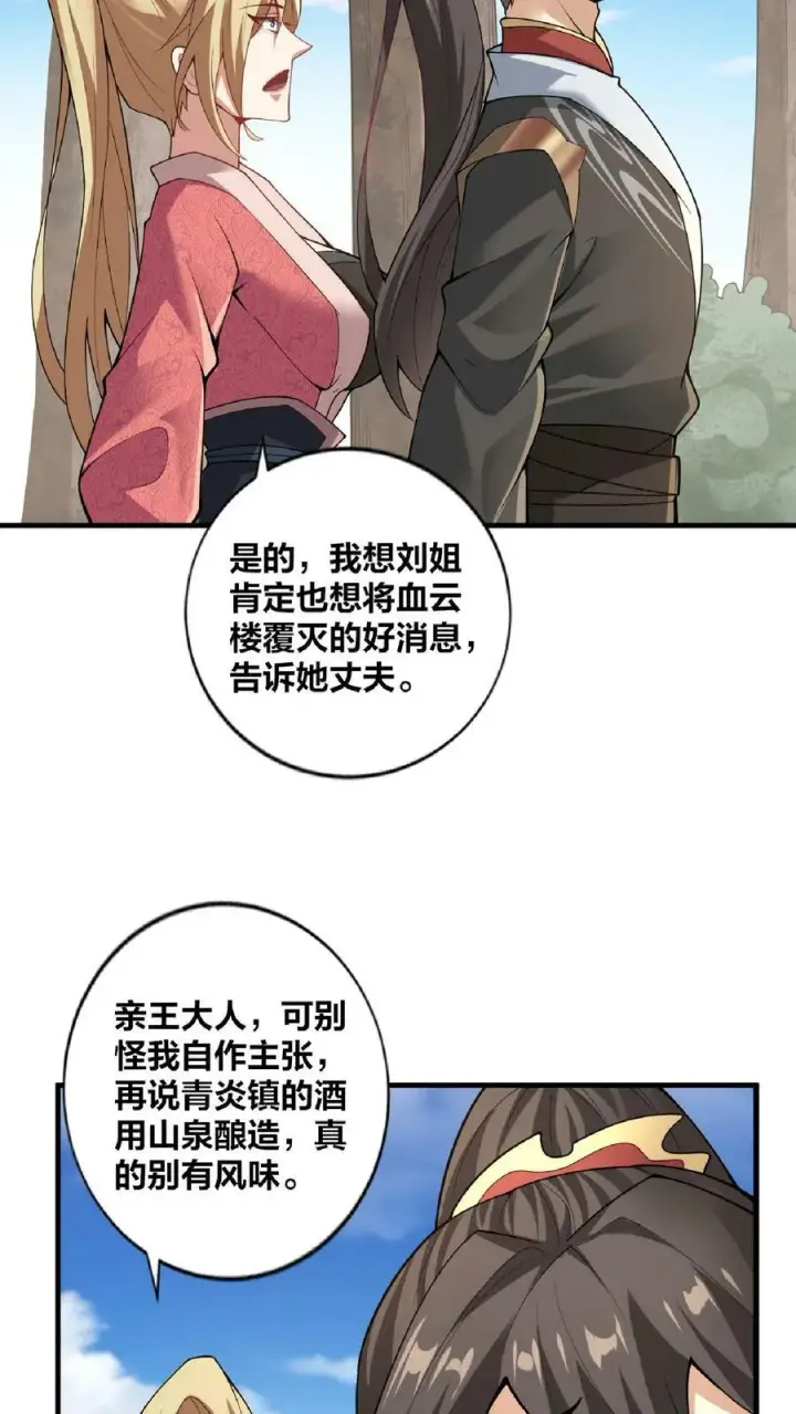 《完了啊！女帝的软饭丈夫居然无敌》第20话 凶多吉少图20