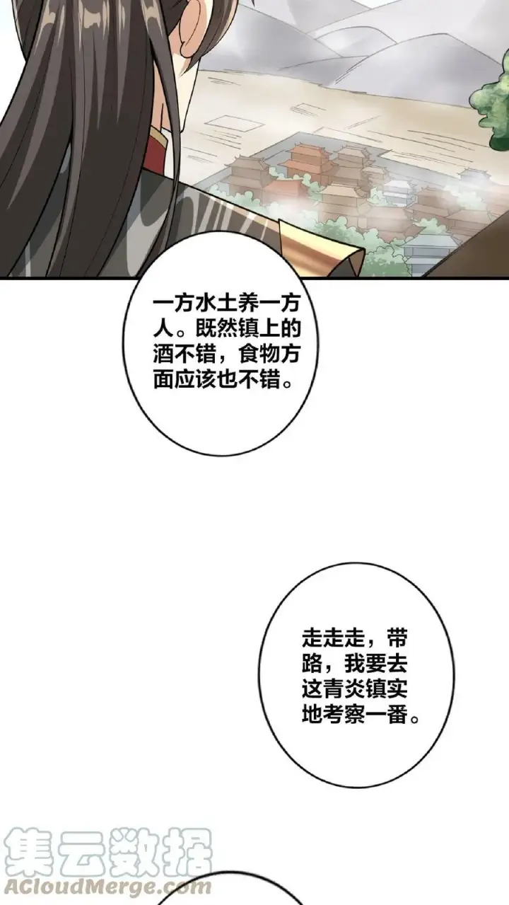 《完了啊！女帝的软饭丈夫居然无敌》第20话 凶多吉少图23