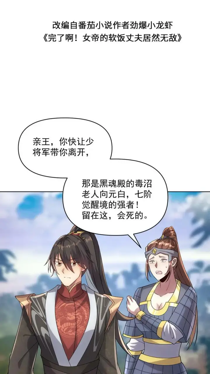 《完了啊！女帝的软饭丈夫居然无敌》第22话 削他图2