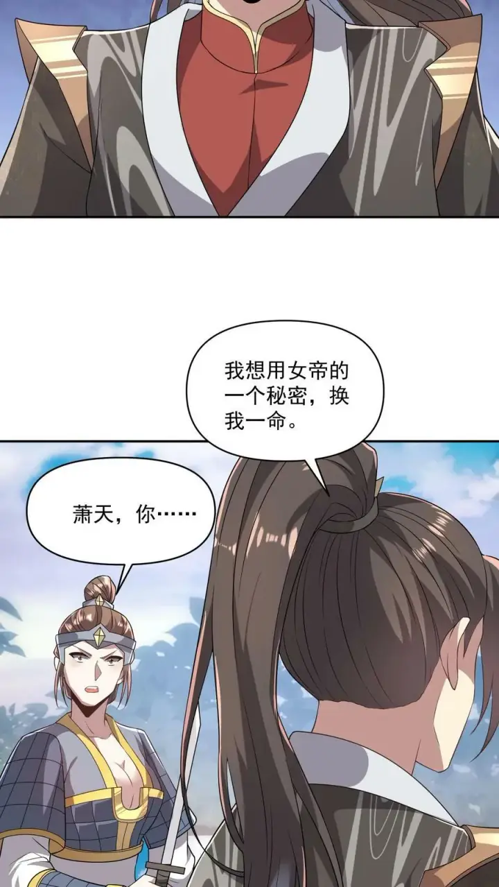 《完了啊！女帝的软饭丈夫居然无敌》第23话 奇货可居图10