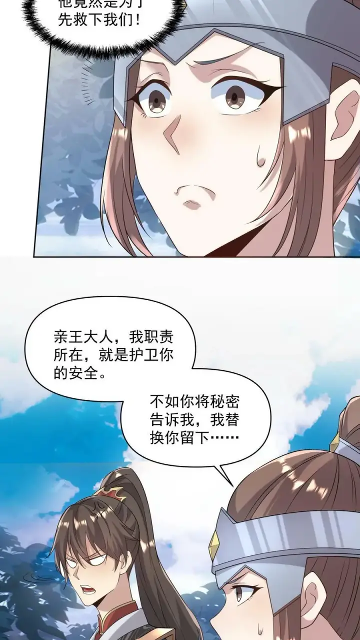 《完了啊！女帝的软饭丈夫居然无敌》第23话 奇货可居图16
