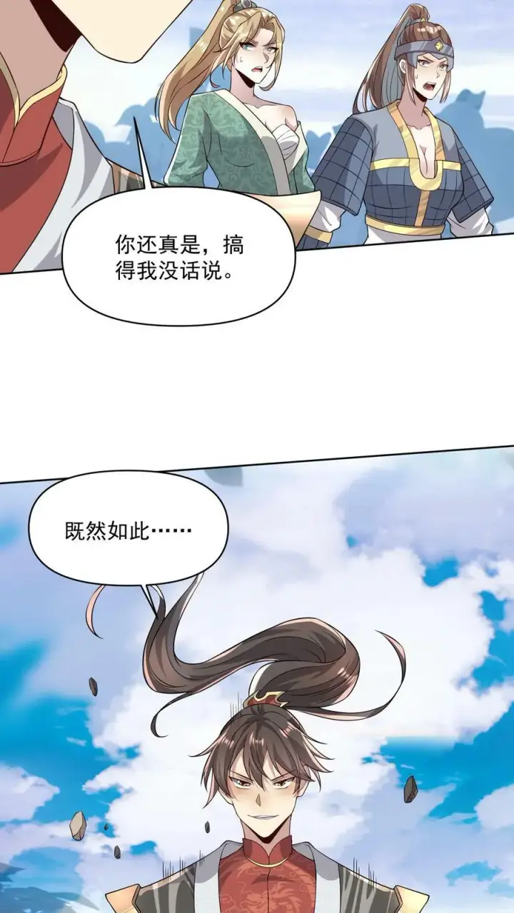 《完了啊！女帝的软饭丈夫居然无敌》第23话 奇货可居图22