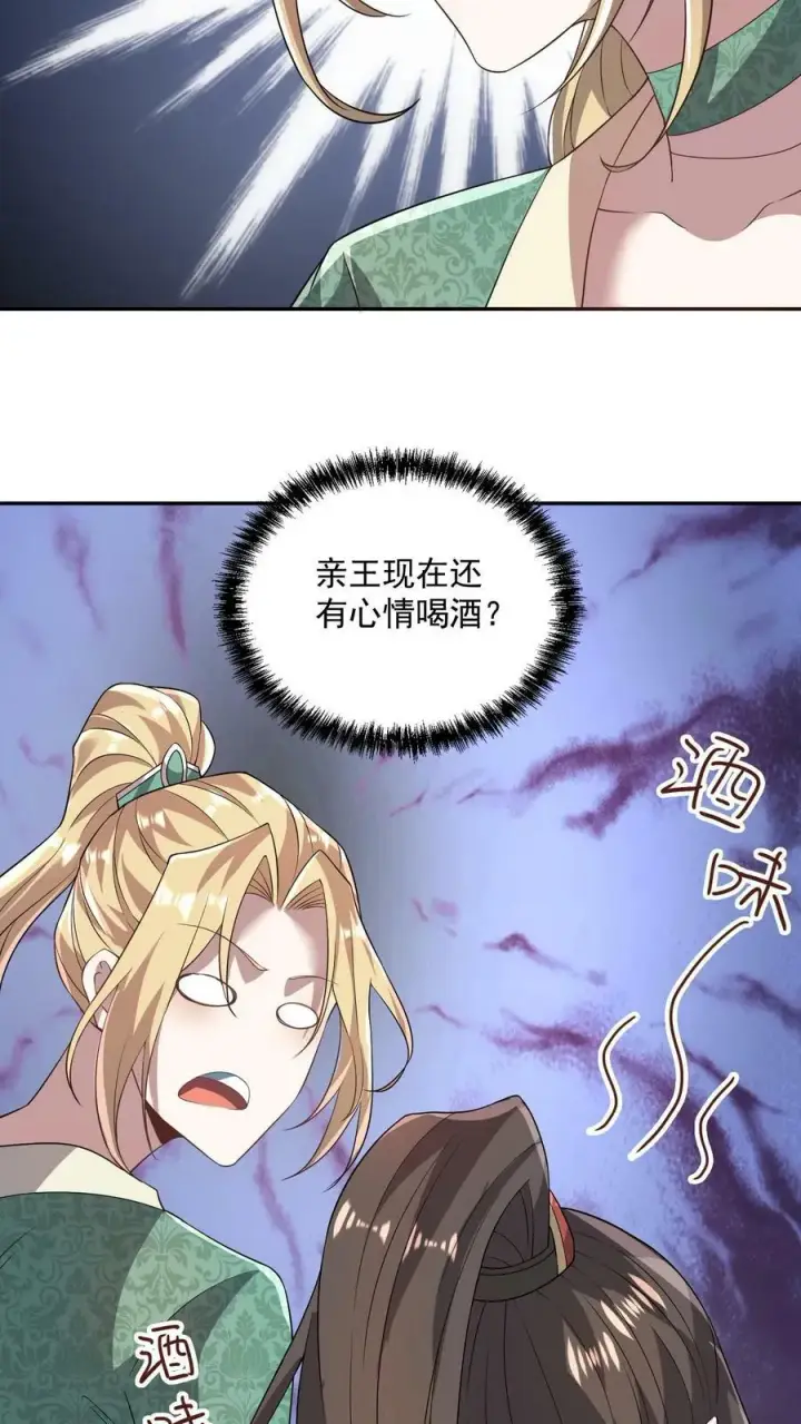 《完了啊！女帝的软饭丈夫居然无敌》第23话 奇货可居图8