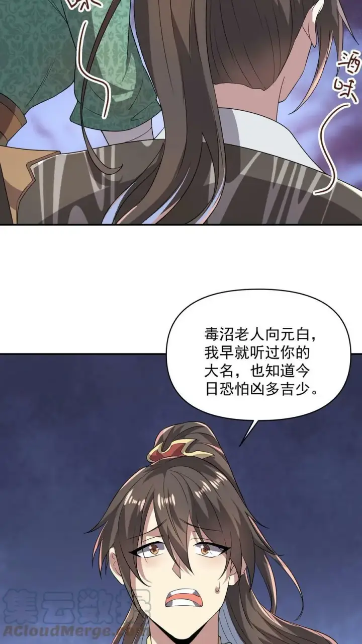 《完了啊！女帝的软饭丈夫居然无敌》第23话 奇货可居图9