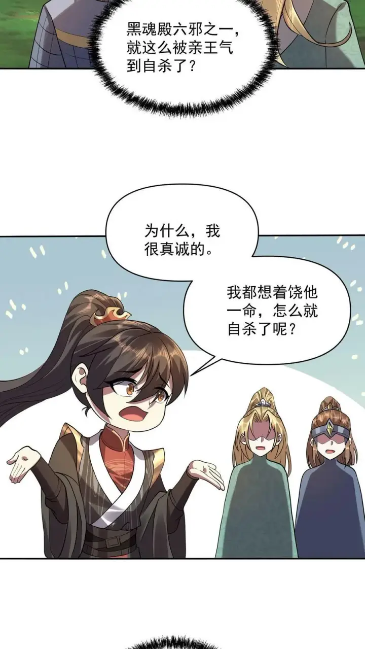 《完了啊！女帝的软饭丈夫居然无敌》第25话 美白效果不错图24