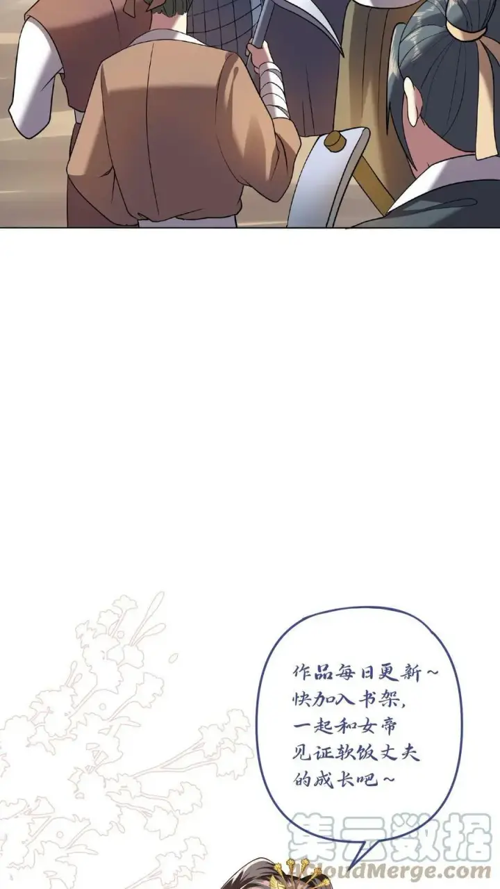 《完了啊！女帝的软饭丈夫居然无敌》第26话 山呢？图23