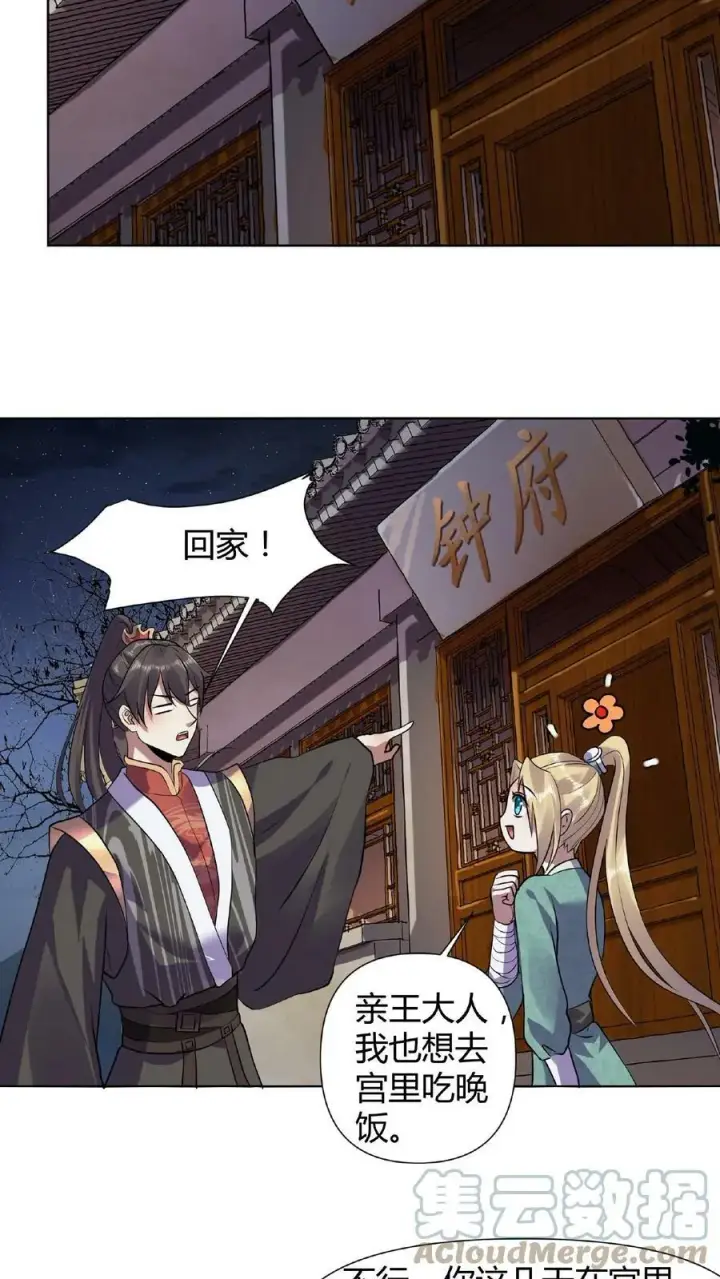 《完了啊！女帝的软饭丈夫居然无敌》第27话 刘将军也沦陷了图11