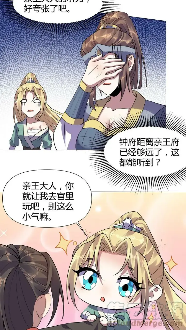 《完了啊！女帝的软饭丈夫居然无敌》第27话 刘将军也沦陷了图13