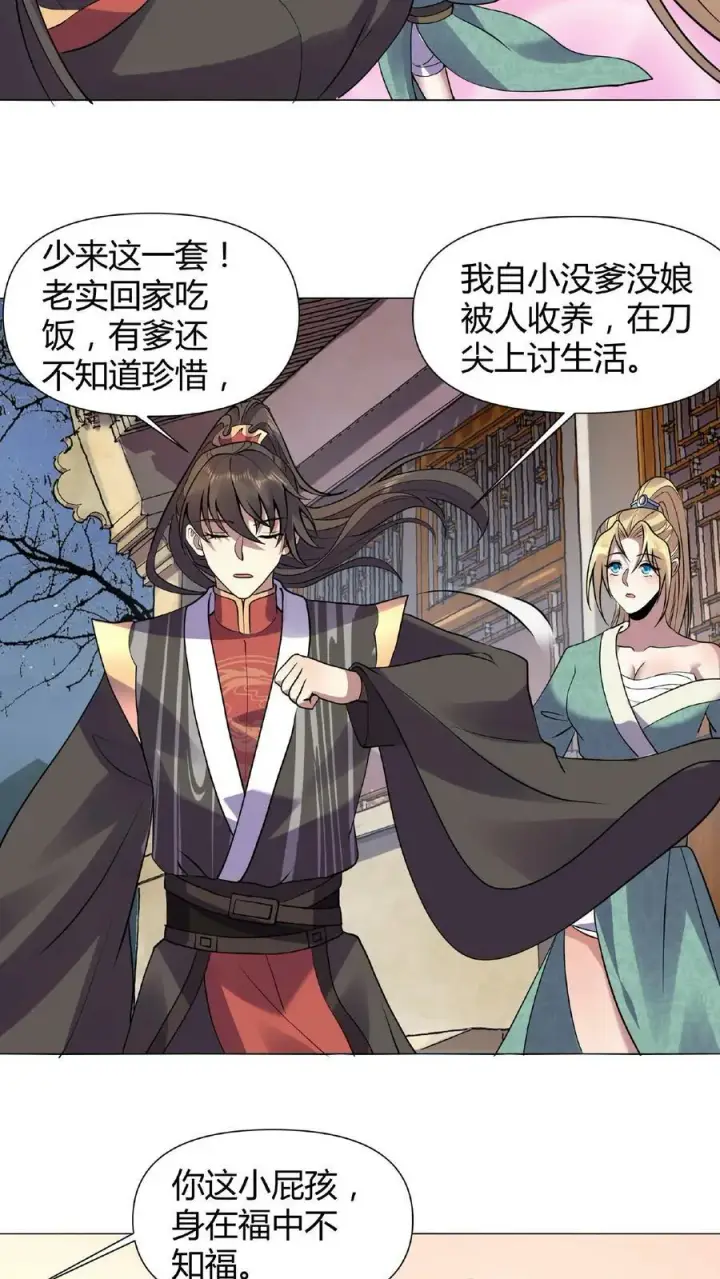 《完了啊！女帝的软饭丈夫居然无敌》第27话 刘将军也沦陷了图14