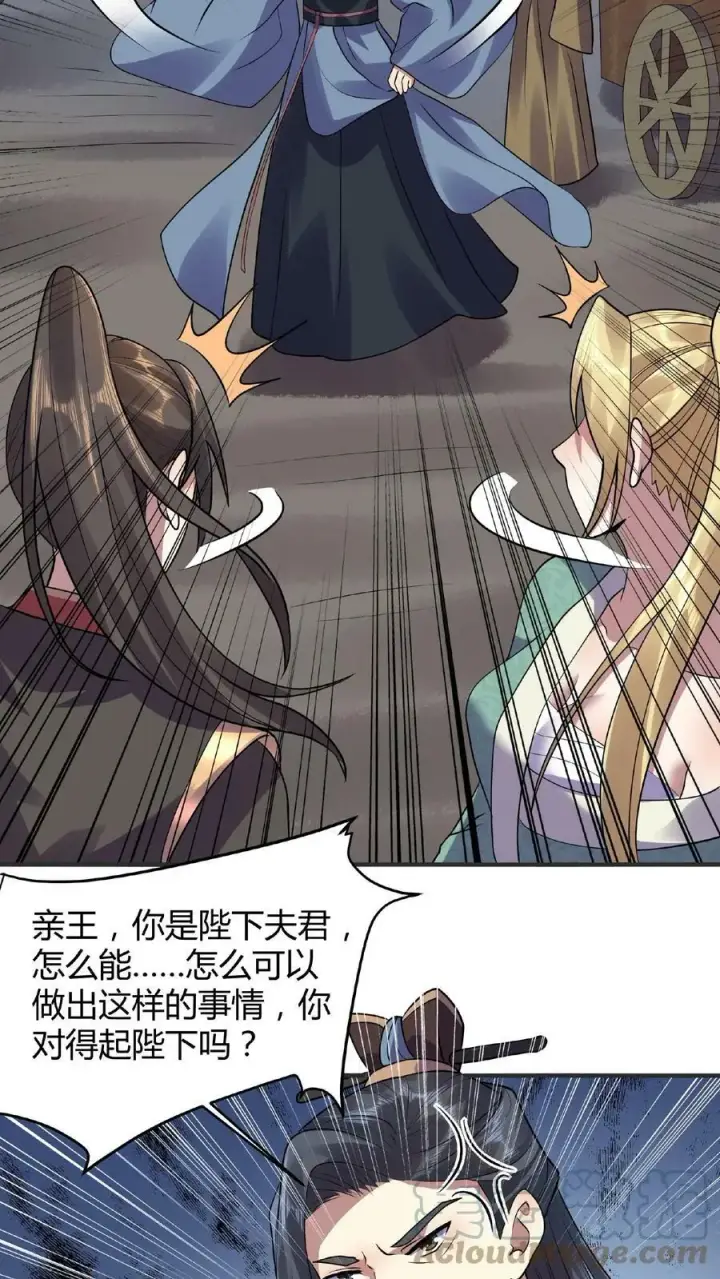 《完了啊！女帝的软饭丈夫居然无敌》第27话 刘将军也沦陷了图19