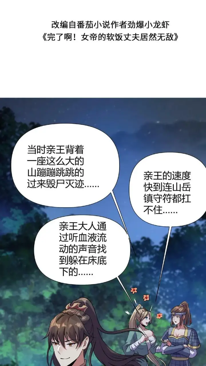 《完了啊！女帝的软饭丈夫居然无敌》第27话 刘将军也沦陷了图2