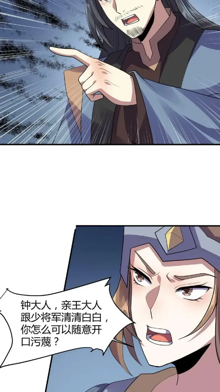 《完了啊！女帝的软饭丈夫居然无敌》第27话 刘将军也沦陷了图20