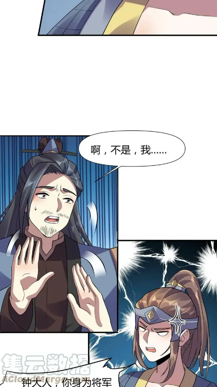 《完了啊！女帝的软饭丈夫居然无敌》第27话 刘将军也沦陷了图21