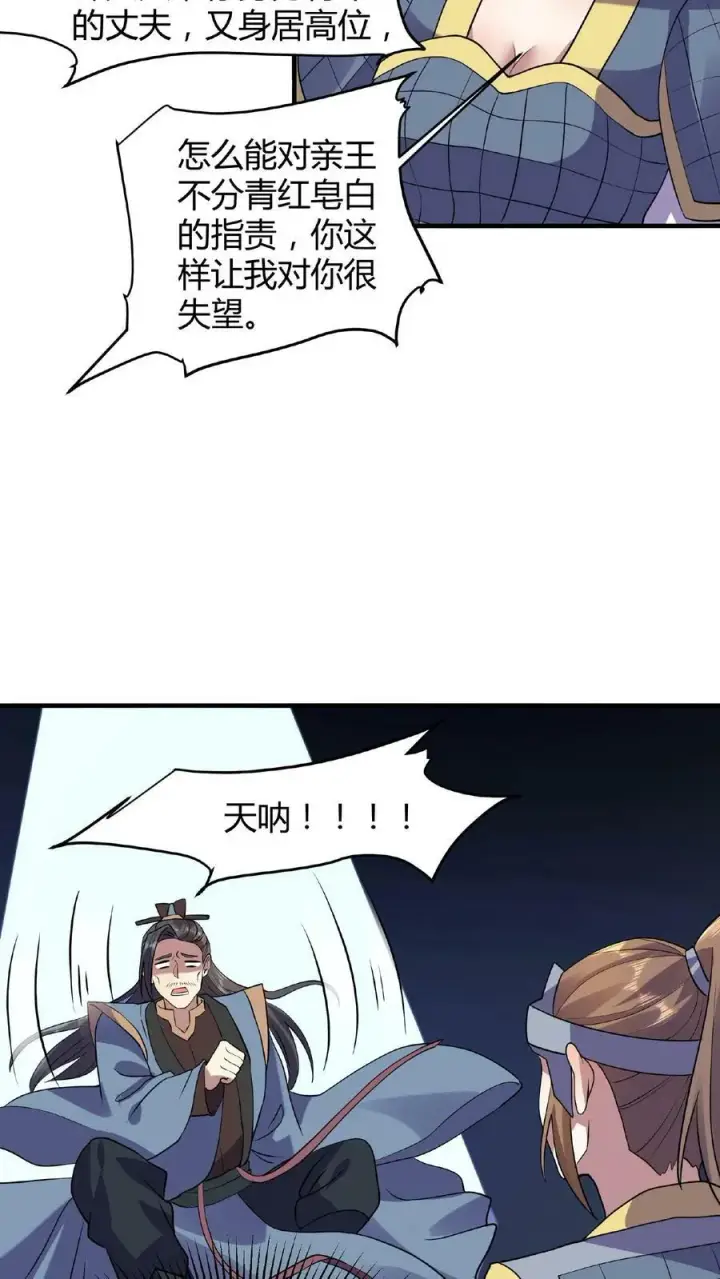 《完了啊！女帝的软饭丈夫居然无敌》第27话 刘将军也沦陷了图22