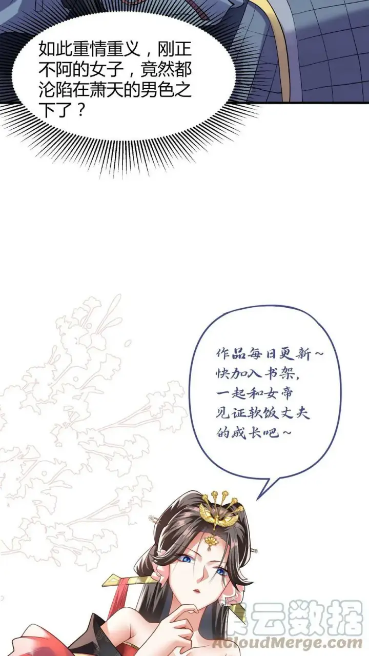 《完了啊！女帝的软饭丈夫居然无敌》第27话 刘将军也沦陷了图23