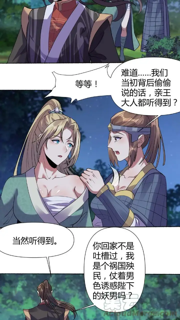 《完了啊！女帝的软饭丈夫居然无敌》第27话 刘将军也沦陷了图3