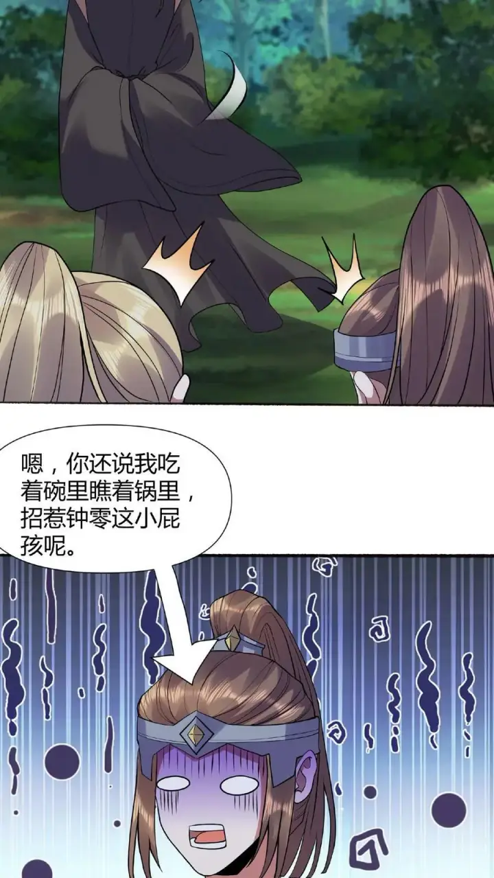 《完了啊！女帝的软饭丈夫居然无敌》第27话 刘将军也沦陷了图4