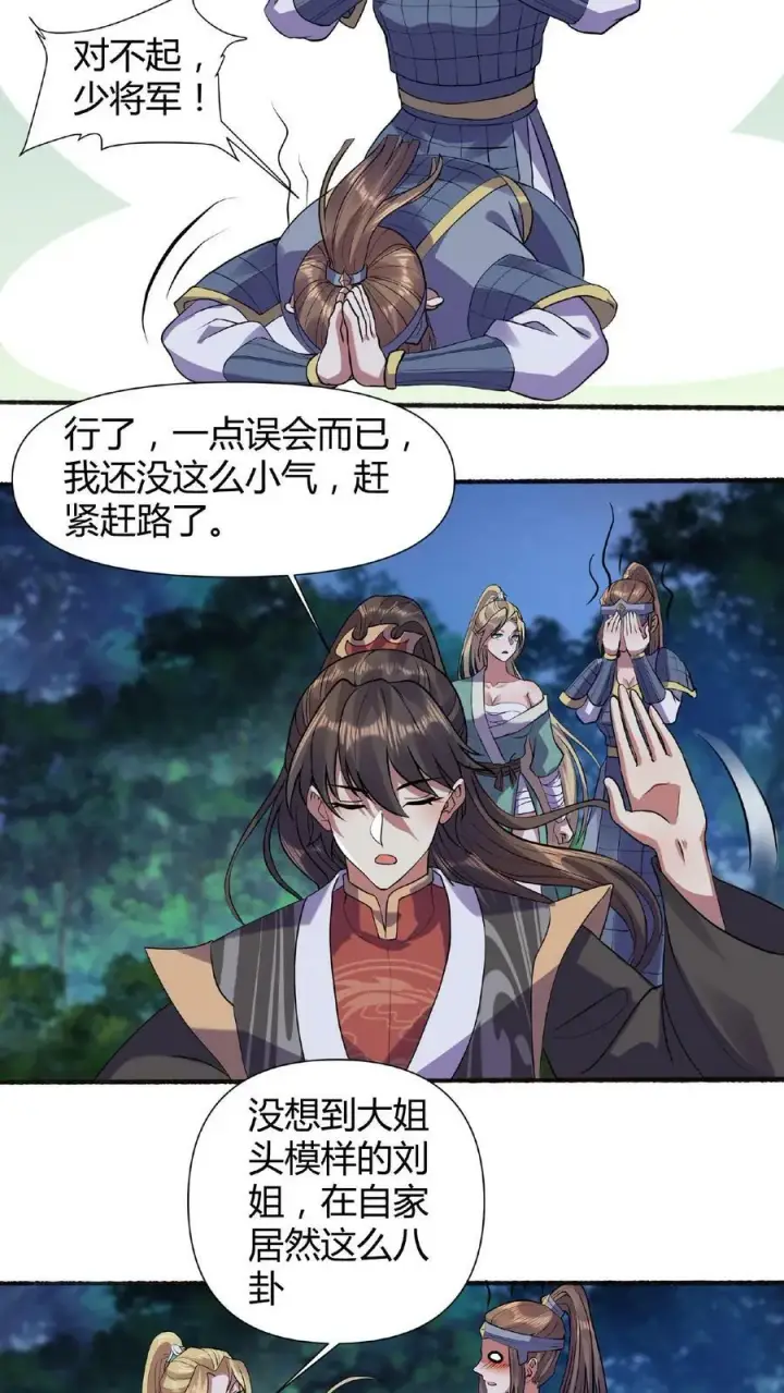 《完了啊！女帝的软饭丈夫居然无敌》第27话 刘将军也沦陷了图6