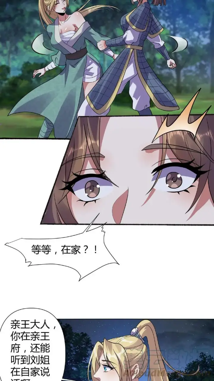 《完了啊！女帝的软饭丈夫居然无敌》第27话 刘将军也沦陷了图7