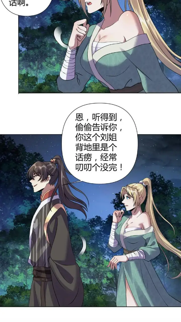 《完了啊！女帝的软饭丈夫居然无敌》第27话 刘将军也沦陷了图8