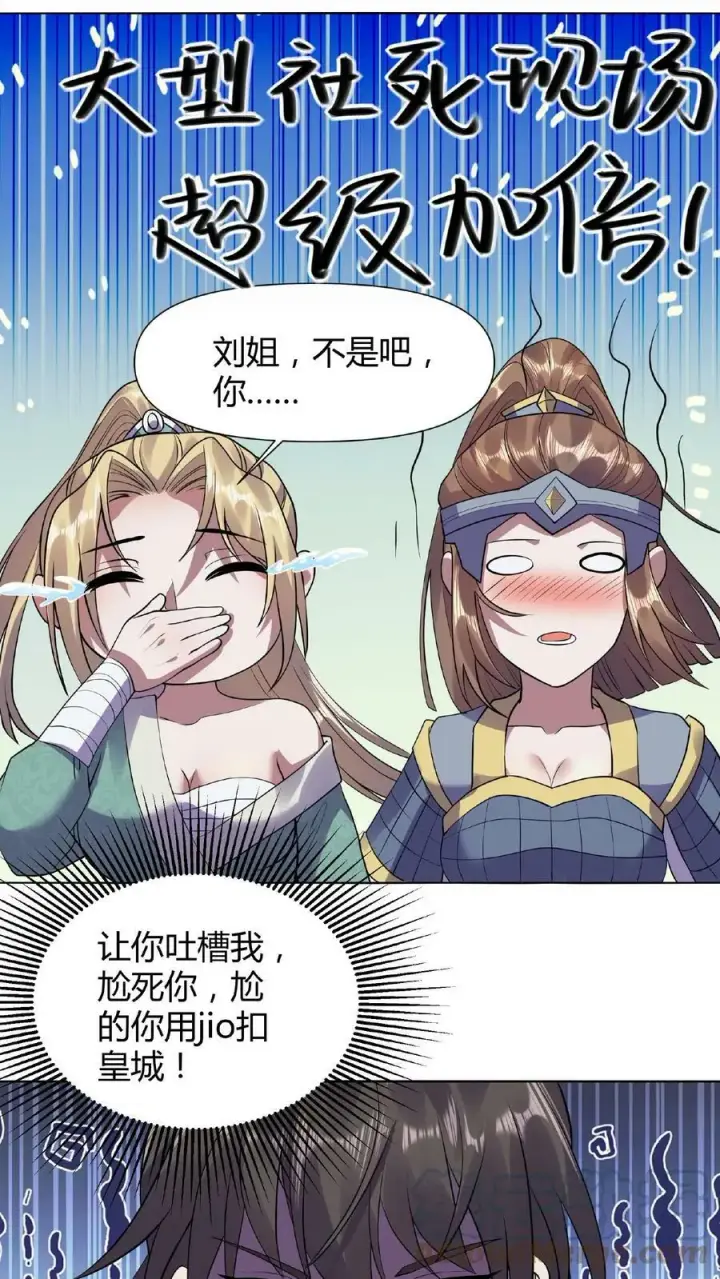 《完了啊！女帝的软饭丈夫居然无敌》第27话 刘将军也沦陷了图9