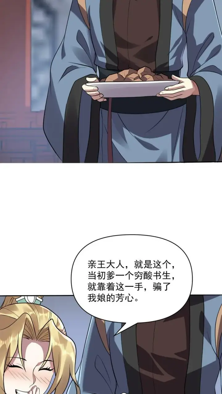 《完了啊！女帝的软饭丈夫居然无敌》第28话 变脸绝活图12