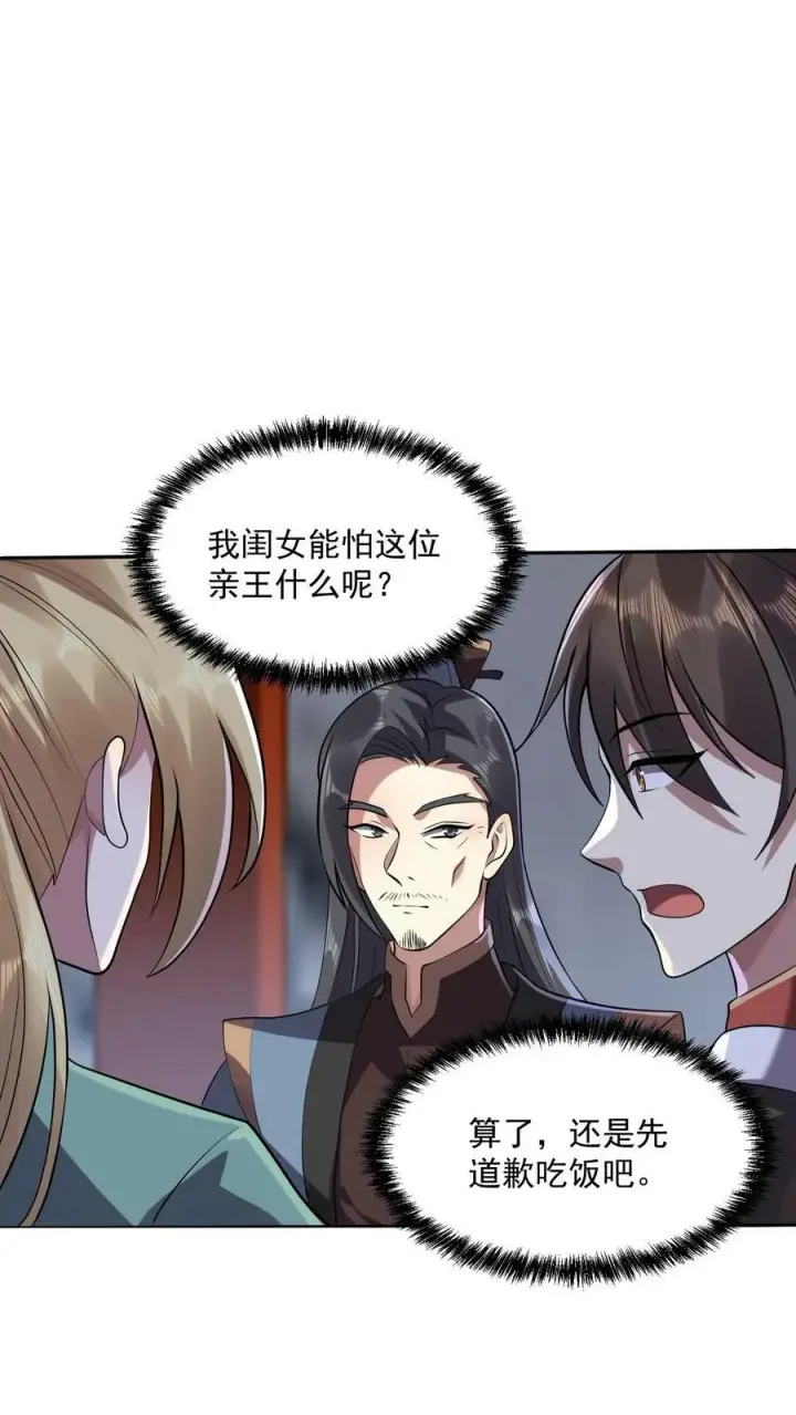 《完了啊！女帝的软饭丈夫居然无敌》第28话 变脸绝活图14
