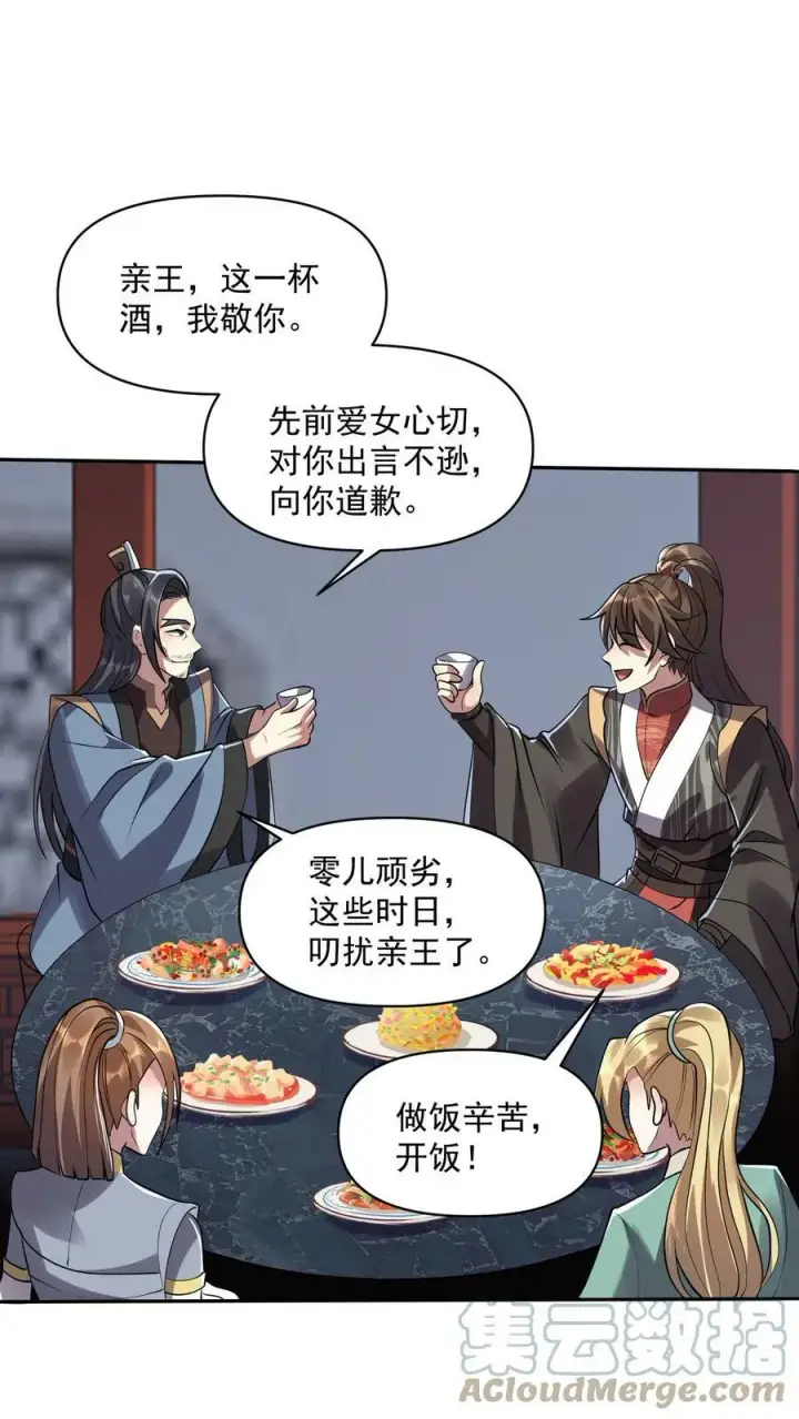 《完了啊！女帝的软饭丈夫居然无敌》第28话 变脸绝活图15